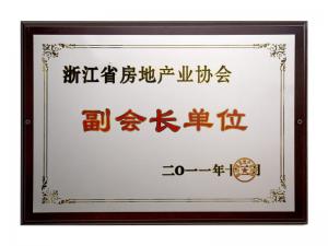 省房地產(chǎn)協(xié)會(huì )副會(huì )長(cháng)單位