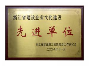 省建設企業(yè)文化建設先進(jìn)單位