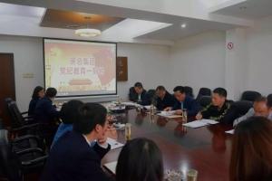 黨紀教育強紀律，黨日活動(dòng)促學(xué)習—— 房總集團黨委理論學(xué)習中心組開(kāi)