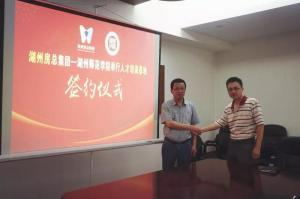 校企合作同發(fā)展，互惠雙贏(yíng)鑄新程——房總集團與湖州師范學(xué)院工學(xué)院簽