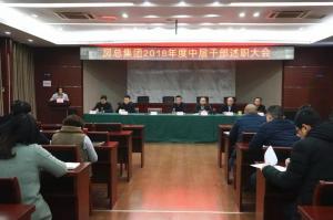 公司召開(kāi)中層干部述職大會(huì ) 展望未來(lái)砥礪奮進(jìn)！