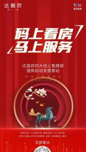 復工進(jìn)行時(shí) | 探索線(xiàn)上銷(xiāo)售模式，優(yōu)化客戶(hù)購房體驗