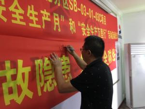 【安全生產(chǎn)月系列報道】第二篇丨安全演練，嚴筑防線(xiàn)